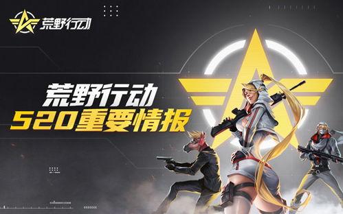 荒野行动最新的联动爆料,全新玩法即将来袭！