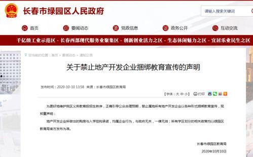 长春市教育局最新爆料,揭秘教育改革新动向与政策调整